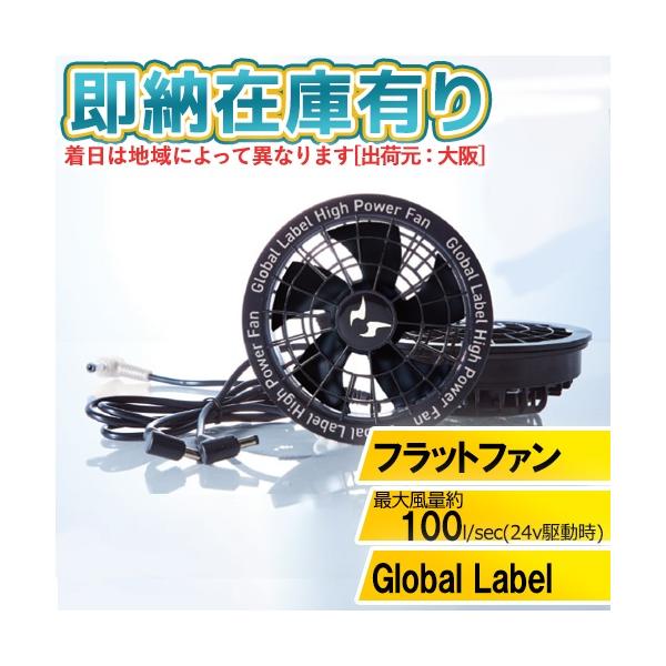 空調風神服 24V 新品未使用 空調風神服 ○[即納在庫有り] RD9530H GlobalLabel 24V仕様