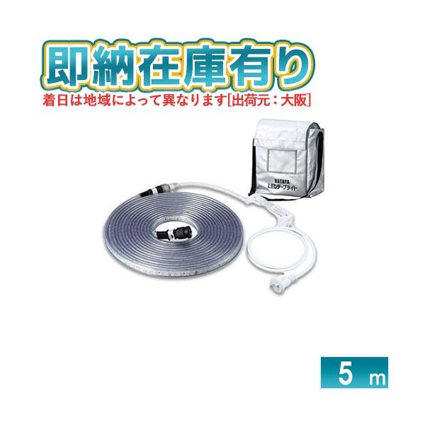 HATAYA LEDテープライトセット 5m LTP-5S HATAYA（ハタヤ） ○[即納在庫有り] LTP-5DS HATAYA LEDテープライト