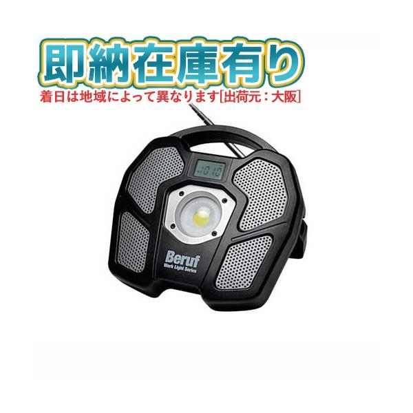 ラジオ付ポータブルワークライトBTK-1301RRD | 防災・防犯