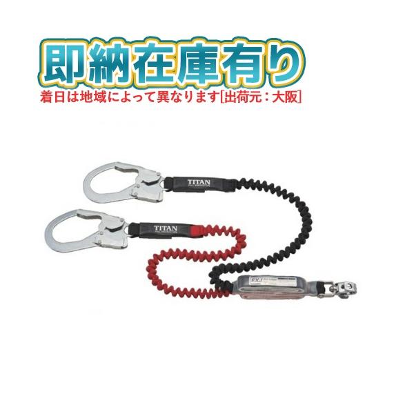 タイタン ○[即納在庫有り] HL-ERW TITAN サンコー ランヤード EXJ