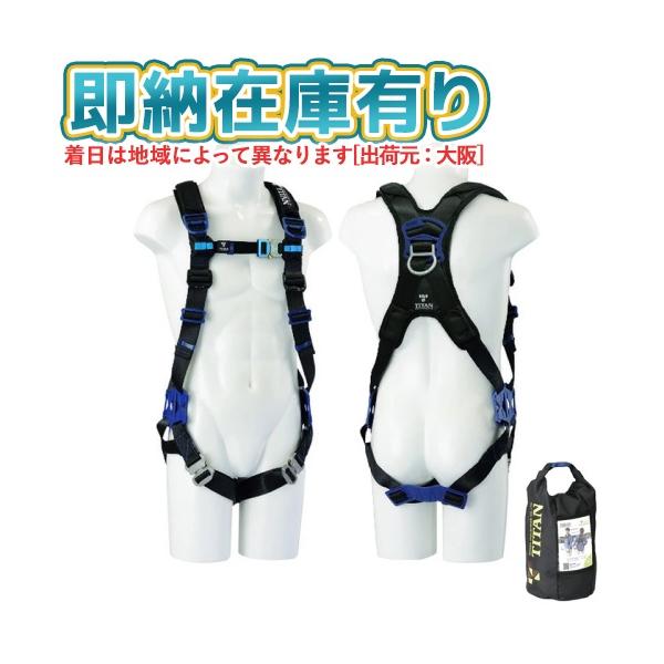 【格安】タイタン 新規格 フルハーネス　パンゲア　 PAHN-10A-BL-L light-expert_329k00052