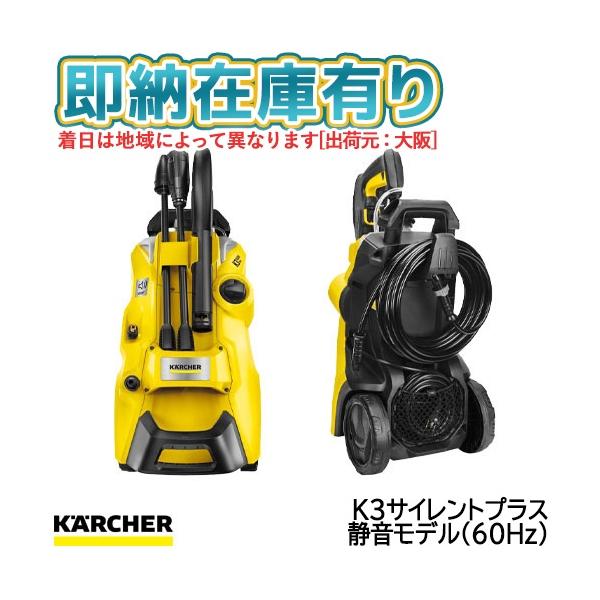 KARCHER K3 高圧洗浄機 本体 K3 サイレント ○[即納在庫有り] 1603-201(60Hz) ケルヒャー