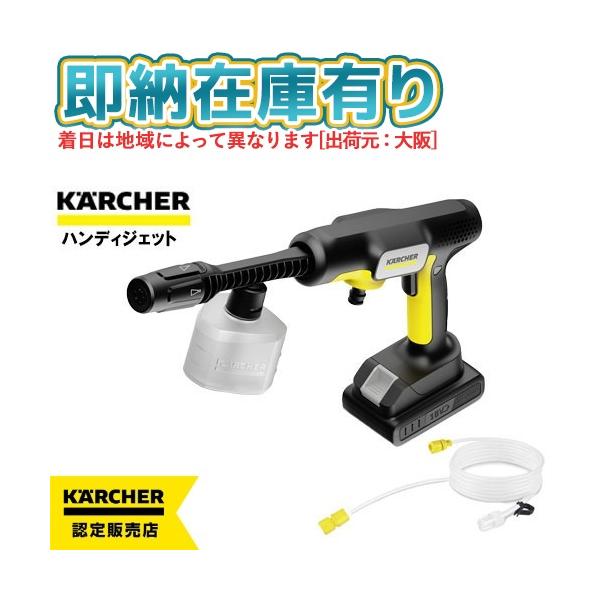ケルヒャー ハンディジェット ケルヒャー ○[即納在庫有り] 1.328-142.0 KARCHER モバイル高圧