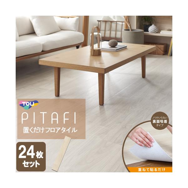 東リ（TOLI） ◇ LPF521 LAYフローリング ピタフィー 150mm×900mm 簡単
