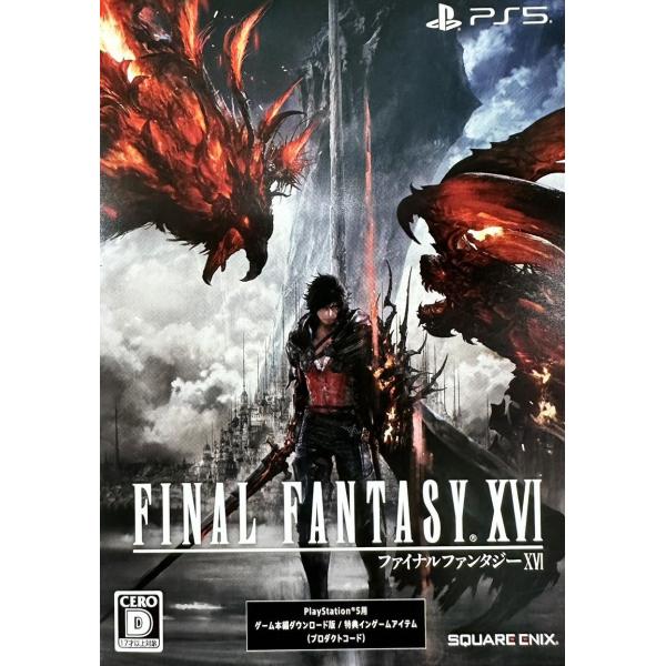 【本】ファイナルファンタジーXVI  PlayStation5 ソフトダウンロード版プロダクトコード【ポスト投函】※返品不可  【コードの有効期限は2024年3月31日まで】