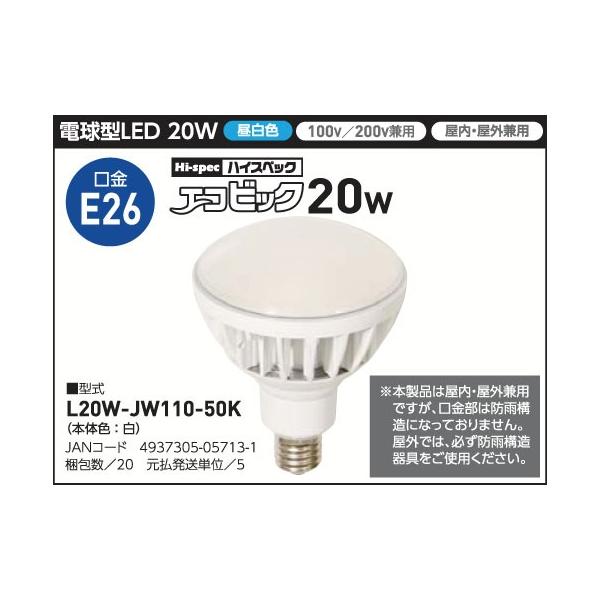 H L20W-JW110-50KLED@d̂݁@GRrbN20W XCh^Cv Fi5000Kj 2780Lm