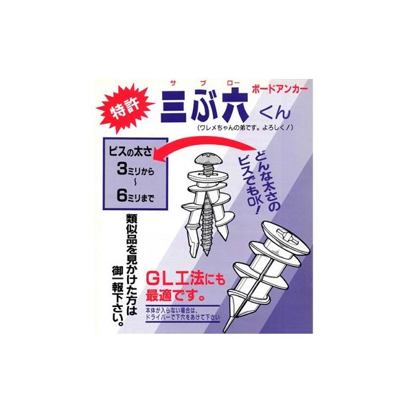 コクサイ　三ぶ六くん　　　ボードアンカー　サブローくん　100本入