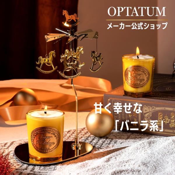 正規品】OPTATUM キャンドル85g シュガーホリデーセット ソイ