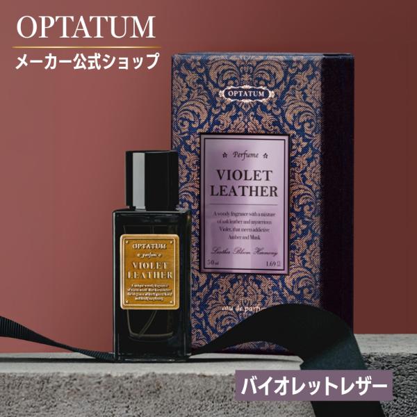 The Pretty Cat 香水 50ml バイオレットキャット 公式 オプタウム パルファム バイオレットレザー 50ml｜perfume VIOLET