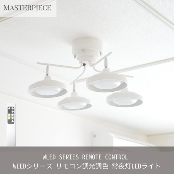 シーリングライト 照明 おしゃれ LED リモコン リビング ダイニング 照明 間接照明 ペンダントライト 6畳 8畳 天井照明 照明器具 北欧 カフェ 4灯