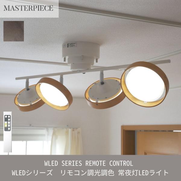 シーリングライト 照明 おしゃれ LED リモコン リビング ダイニング 照明 間接照明 ペンダントライト 6畳 8畳 天井照明 照明器具 北欧 カフェ 4灯