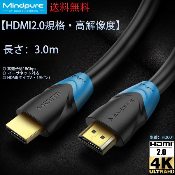 Mindpure HDMI ケーブル  3D  4K対応  ハイスピード  イーサネット オーディオリターン PS3 PS4 PS5 Switch Xbox360 対応 3m