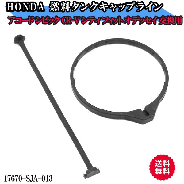 商品詳細●商品名：燃料タンクキャップストラップ（フューエルキャップ 紛失防止ロープ）-素材：高品質PPプラスチック（耐久性・耐摩耗性に優れた素材）-OEM番号：17670-SJA-013 / 17670SJA01-対応車種：ホンダ アコード...