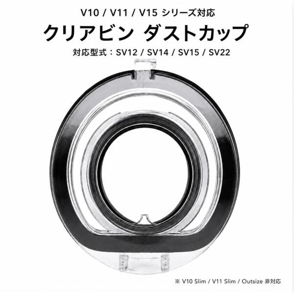 iRobacc ダストビン 小型ビン ダイソンV11/V15/SV14/SV15/SV22専用 ダストカップ クリアビン 掃除機パーツ 部品 互換品 交換用