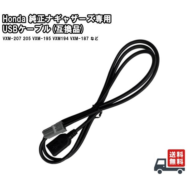商品説明商品名:HONDA（ギャザズ）専用USB接続ケーブル 08A41-0U0-020互換ケーブル長さ: 約115cm適合ナビ: ホンダ純正ナビ専用Gathersギャザーズ取り付け簡単ナビ裏のコネクタに差し込むだけの簡単装着。接続口の形状...