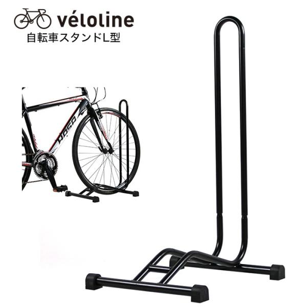 自転車 スタンド l 字 型