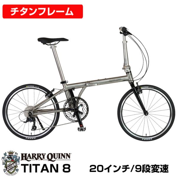 チタンフレーム フォールディングバイク 20インチ 451ホイール