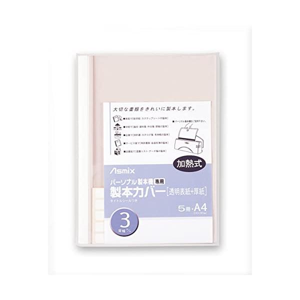 ホワイト/A4 背幅 3mm/BH304・パッケージ個数:1・カタログや契約書などをキズ、汚れから守ります・背幅:3mm・1パック冊数:5冊1パック・表紙/PET(厚さ:0.15mm)+台紙/厚紙(厚さ:0.28mm)・タイトルシール入り