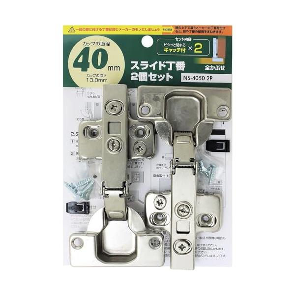 全かぶせ2個セット/40mm/NS-4050 2P・Color:2個セットSize:40mmStyle:全かぶせ・パッケージ個数:1・材質:スチール(ニッケルメッキ仕上)・注意:1枚の扉に付ける丁番は同じメーカーのモノにしましょう・商品モデ...
