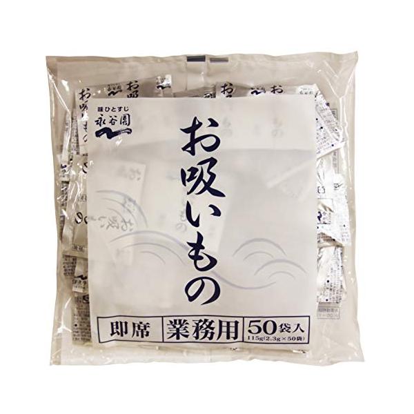 他サイト： Nagatanien 永谷園 業務用お吸い物 2.3g×50袋入の商品画像