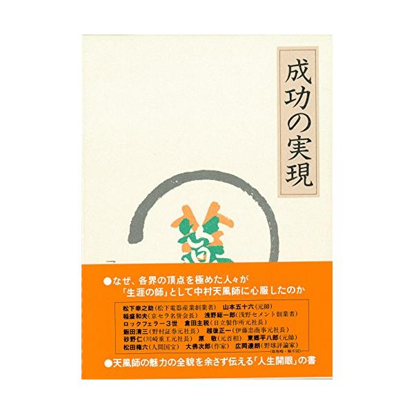 成功の実現 成功の実現 中古本・書籍 | ブックオフ公式オンラインストア