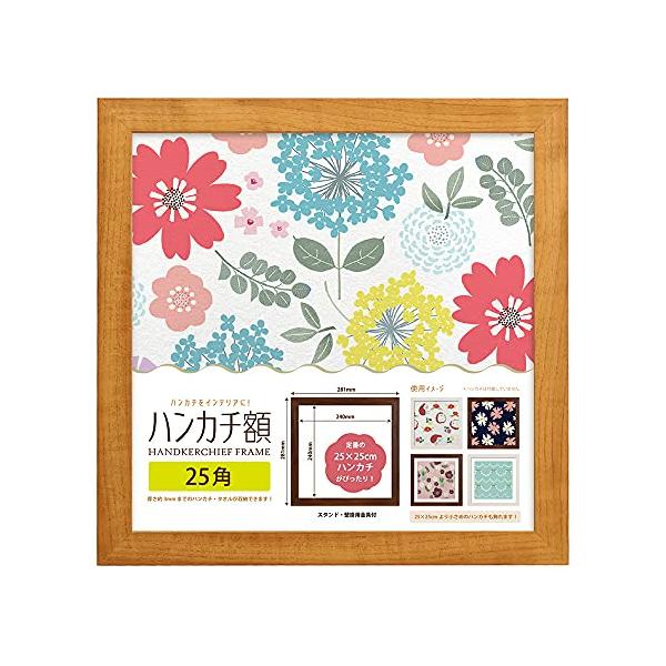 シンプル木目調ナチュラル/25角/HAN25-NL・Size:25角Color:ナチュラル・パッケージ個数:1・本体：樹脂製　面材：PET・外寸：W281×H281mm・内寸：W250×H250mm・窓寸：W240×H240mm・重量：360g