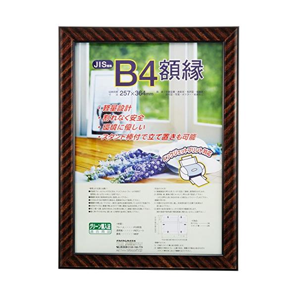 木目調金ラック/B4/フ-KWP-16/N・Size:B4・パッケージ個数:1・木目調のシマ模様が美しい額縁です。・収納サイズ : 257×364mm・外径サイズ : 300×407×14mm・重量 : 460g・フレームに再生樹脂を使用し...