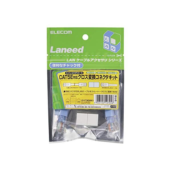ホワイト/-/LD-CTHEN5E3・パッケージ個数:1・エンハンスド・カテゴリー5に対応した、ストレート→クロス、またはクロス→ストレートに変換できるキットです。・LANケーブルの延長コネクタとUTPクロスケーブルがセットになっています。...
