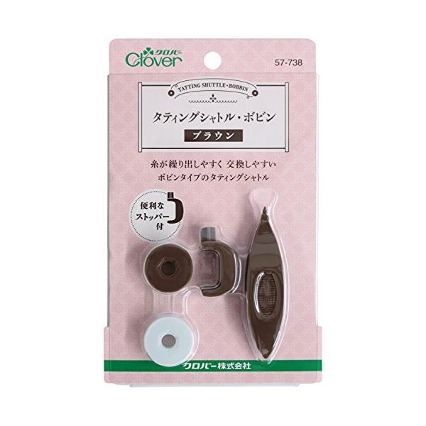 タティングシャトル ボビン ブラウン タティングレース道具 Clover 57-738