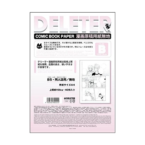 他サイト： デリーター 原稿用紙 A4 110kg 無地 (B)の商品画像