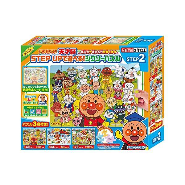 他サイト： アガツマ(AGATSUMA) アンパンマン 天才脳 STEP UPで遊べるジグソーパズル STEP2の商品画像