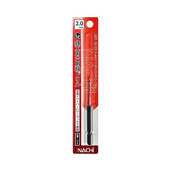 他サイト： ナチ(NACHI) 六角軸鉄工ドリル 2.0ミリ (金属・金工)の商品画像