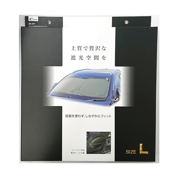 クレトム(Cretom) フロントサンシェード プレミアム遮光 グリーン Lサイズ(1400mm×780mm) SA-371