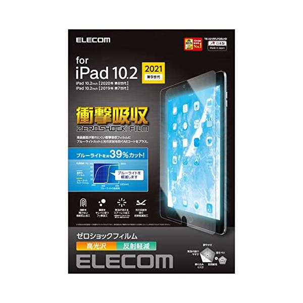 エレコム iPad 10.2 第9/8/7世代 (2021/2020/2019年) フィルム 高光沢 衝撃吸収 ブルーライトカット 指紋防止 エ