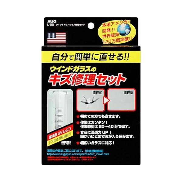 他サイト： 【自分で簡単に直せる！】 AUG (アウグ) ウインドガラスのキズ修理セット L-99 フロントガラス リペアキット ガラスリペア 飛び石 補修の商品画像