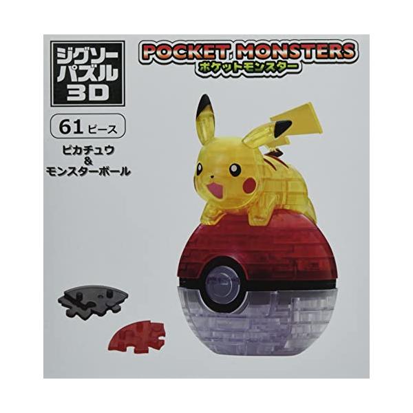 ビバリー(BEVERLY)61ピース ジグソーパズル3D ポケットモンスター ピカチュウ&モンスターボール