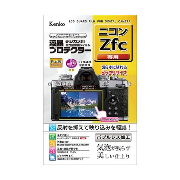 他サイト： ケンコー(Kenko) 液晶保護フィルム 液晶プロテクター Nikon Zfc用 日本製 KLP-NZFCの商品画像