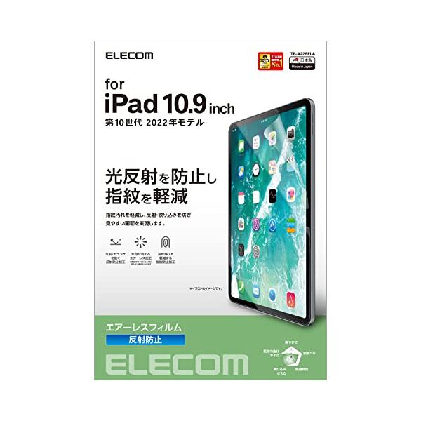 他サイト： エレコム iPad 第11世代 A16 11インチ (2025) 10.9インチ 第10世代 (2022) 保護フィルム 反射防止 TB-A22の商品画像