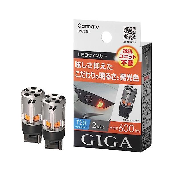 他サイト： カーメイト(CARMATE) 車用 ウィンカー LED GIGA S600 T20 600lm 2個入り 【 簡単交換・ 車検対応 】 BW35の商品画像