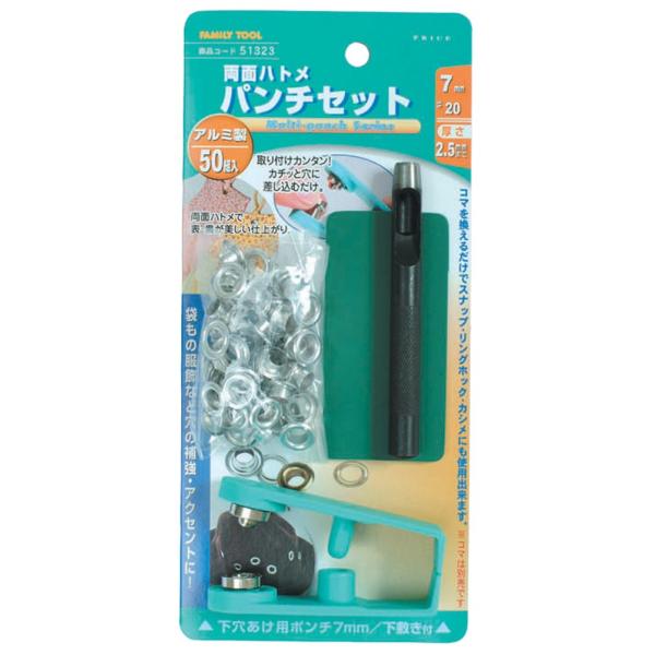 他サイト： イチネンアクセス ツール事業部 FAMILY TOOL(ファミリーツール) ハトメ 両面ハトメ パンチセット 51323 7mm(#20) アルの商品画像