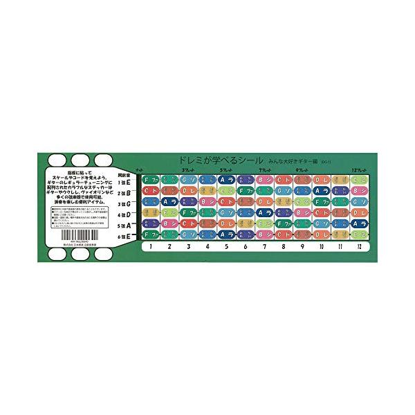 他サイト： Ｍｅｌｏｄｙ Merry ギター用 ドレミが学べるシール みんな大好きギター編 DG-1 初心者向けの商品画像