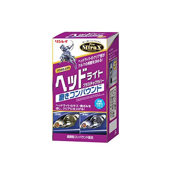 他サイト： RINREI(リンレイ) ヘッドライトクリーナー ProMiraX ヘッドライトプラスチックカバー磨きコンパウンド [HTRC 3] B-29の商品画像