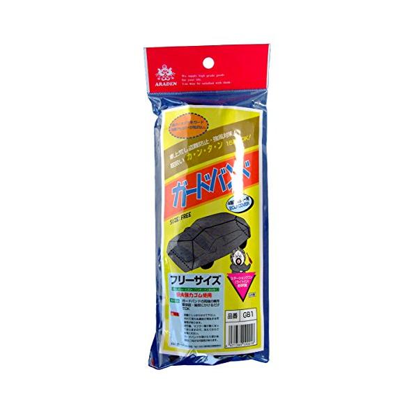 他サイト： アラデン ガードバンド 一般車・ワゴン車 適合車長2.90m~4.90m ミニバン(1BOX除く) 適合車長3.20m~4.00m GB1の商品画像