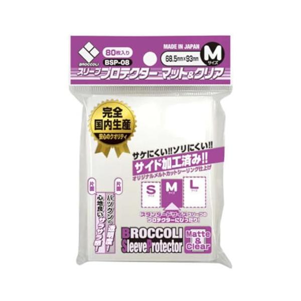 他サイト： ブロッコリースリーブプロテクター マット＆クリア M 【BSP-08】の商品画像