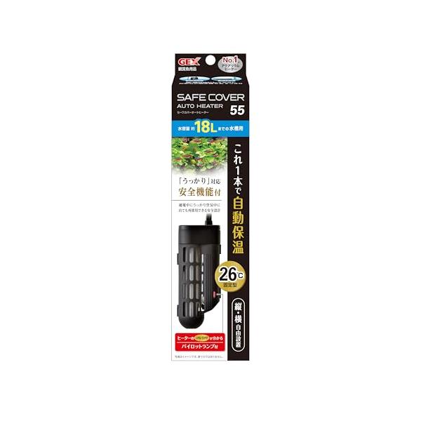 ジェックス GEX AQUA HEATER セーフカバーオートヒーター 55 26℃自動保温 縦横設置 安全機能付 SP規格適合 約18L以下の