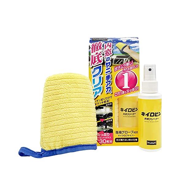他サイト： プロスタッフ(Prostaff) 洗車用品 ガラス油膜&amp;被膜落とし剤 キイロビン 内窓クリーナー 専用マイクロファイバーグローブ付 100mlの商品画像
