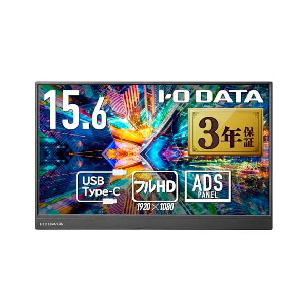 他サイト： アイ・オー・データ IODATA モバイルモニター 15.6インチ フルHD ADSパネル (4ms/PS4/Xbox/Switch/PC対応/の商品画像