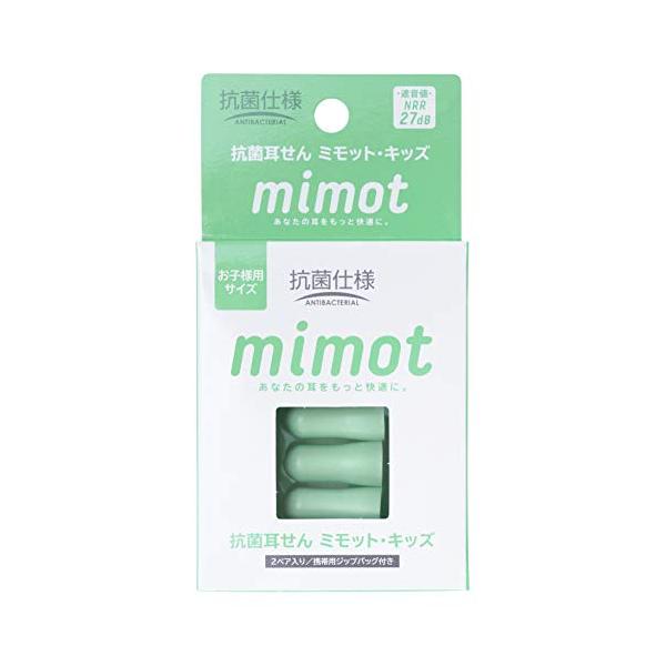 他サイト： 抗菌 耳せん mimot キッズサイズ 2ペア入り 携帯用ジップバッグ付きの商品画像