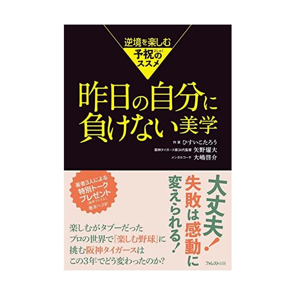 昨日の自分に負けない美学