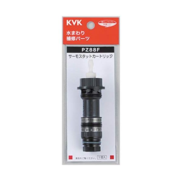 KVK サーモスタットカートリッジ PZ88F